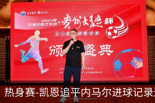 热身赛-凯恩追平内马尔进球记录进历史前十 英格兰1-0